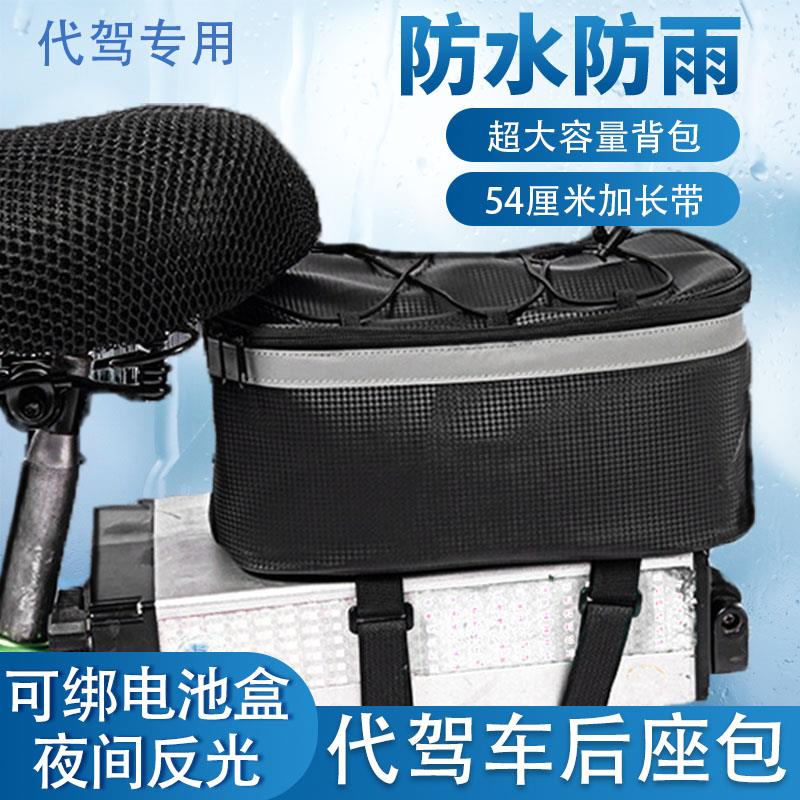 蜂鸟代驾车后座包滴滴代驾司机后座专用包折叠锂电车收纳包后备箱