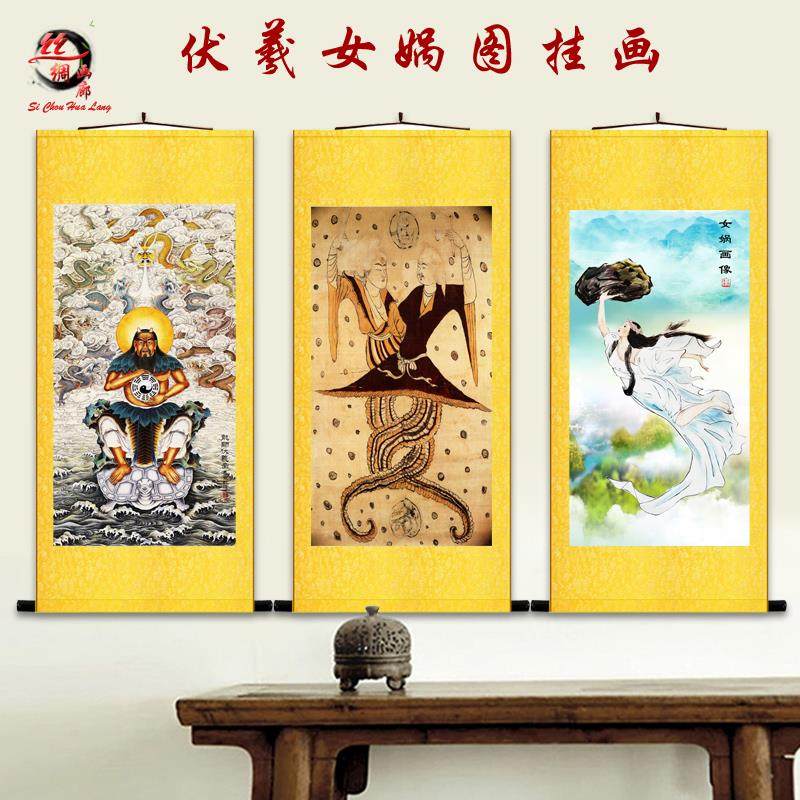 女娲伏羲合体图挂画上古正神三皇女蜗补天造人供奉丝绸卷轴画
