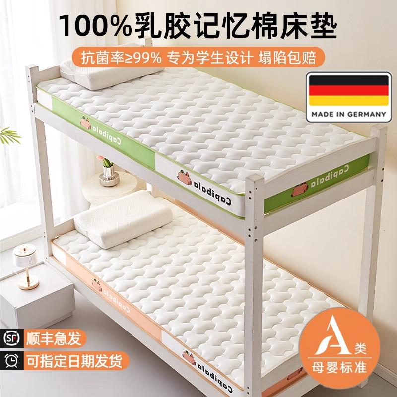 德国乳胶记忆棉床垫宿舍学生单人专用90x190大学生住校寝室软垫子