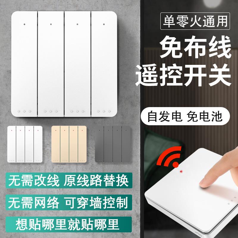 自发电无线开关面板四开双控开关免布线家用开关220V无线遥控开关