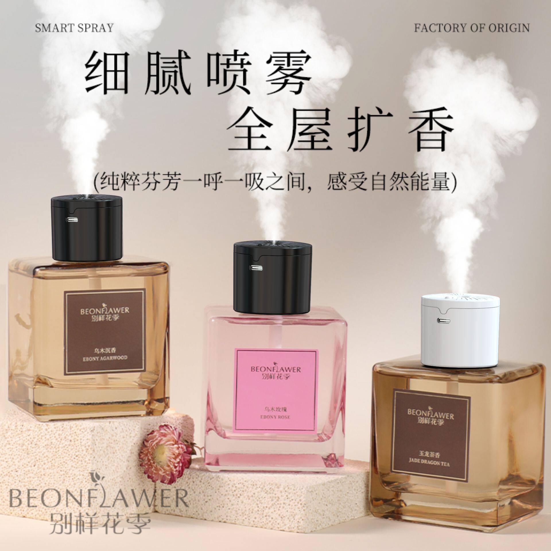 500ML香薰喷雾补充液持久留香