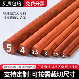 红花梨木圆木棒实木红木硬木圆木棍木条衣柜窗帘杆粗细短棒瑜伽棍