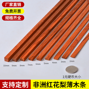 红花梨薄木条老木板实木木方块细长小扁条子手工diy装饰材料定制