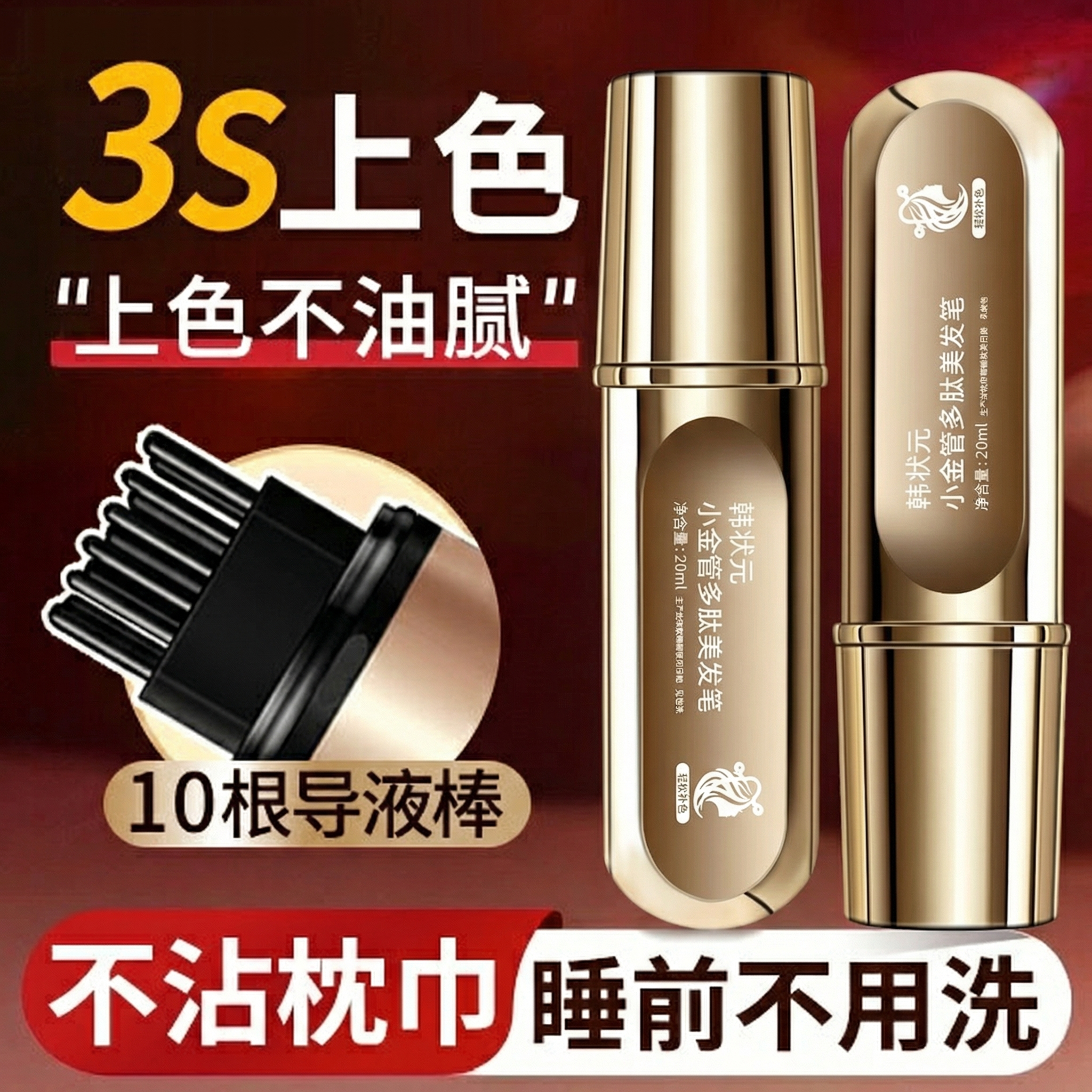 遮盖神器染发笔遮白发纯植物不掉色美发棒小金管多肽美发笔不伤发