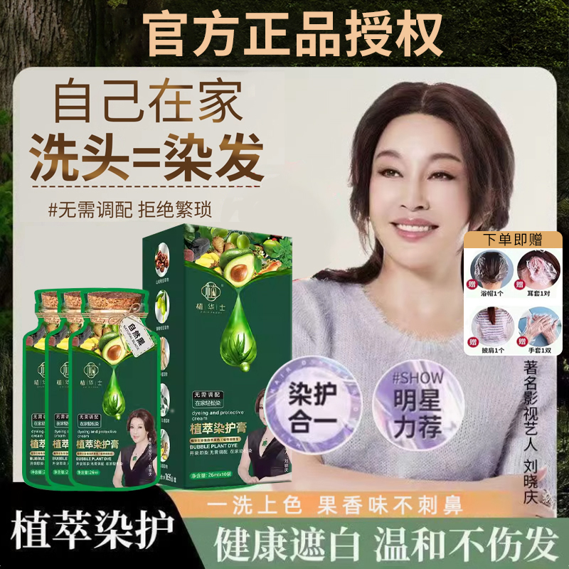 正品官方旗舰店刘晓庆染发膏植物染发剂天然纯无刺激温和不沾头皮