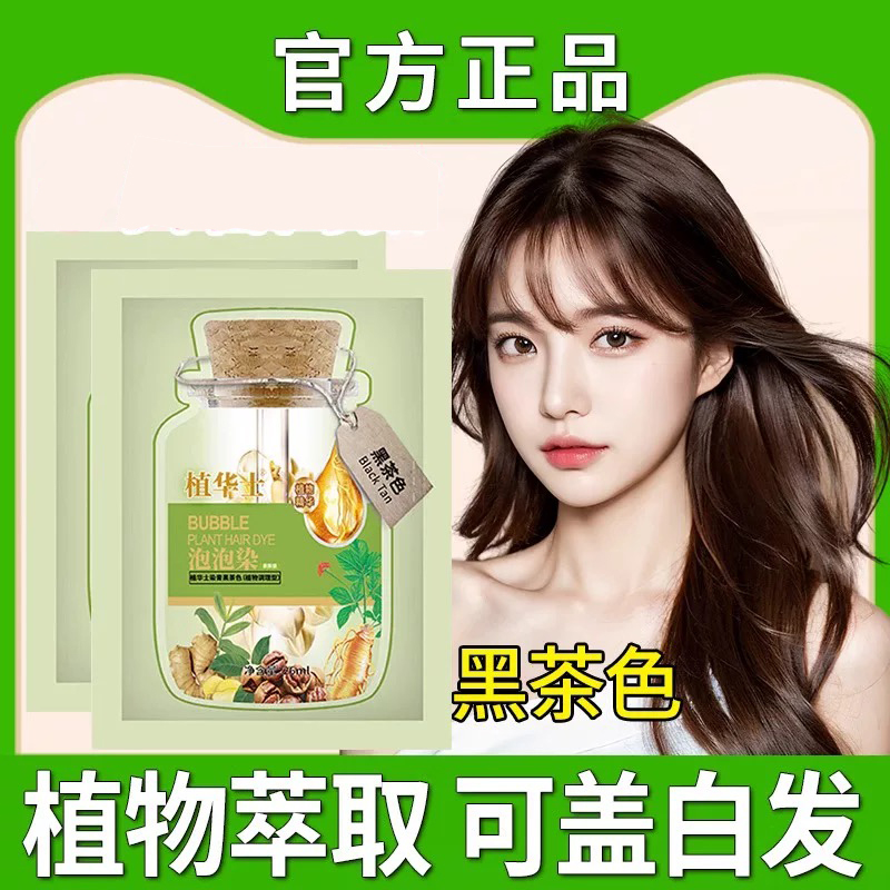 植华士染发膏纯天然泡泡染