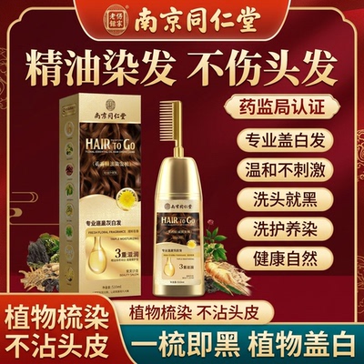 十大品牌旗舰店植物染发一梳即黑
