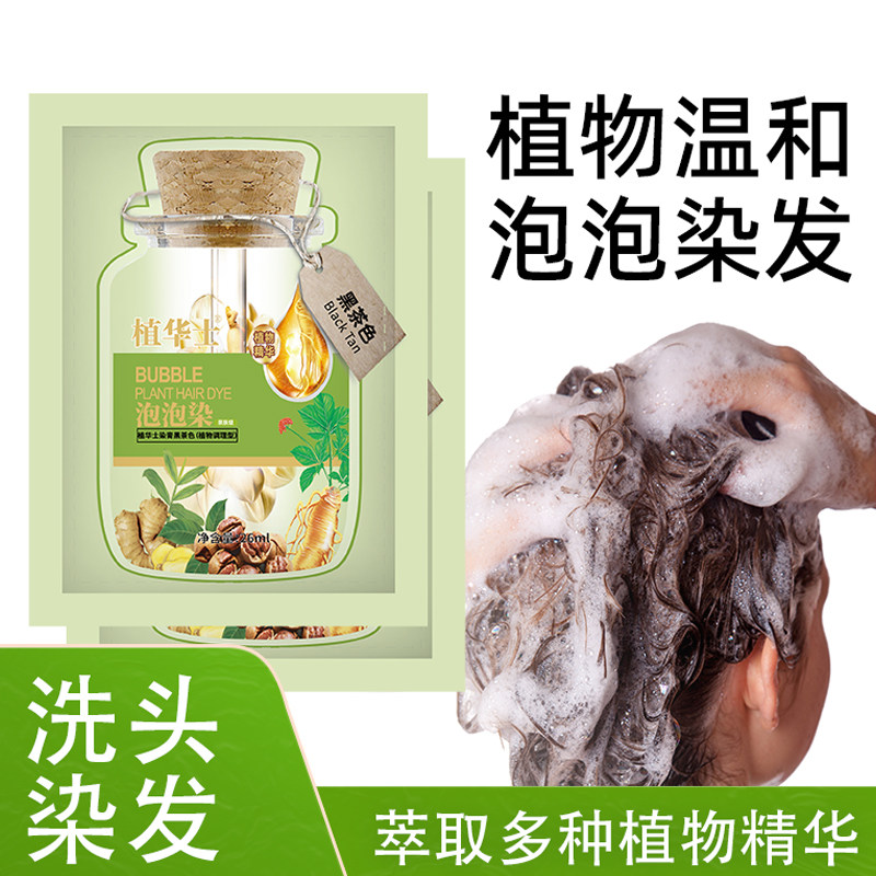 植华士染发剂泡泡染护染霜不沾头皮遮盖白发自己在家染发染发膏