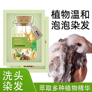 植华士染发剂泡泡染护染霜不沾头皮遮盖白发自己在家染发染发膏