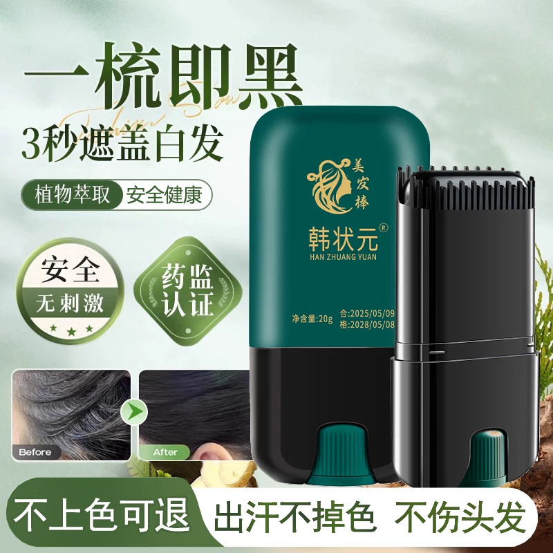 美发棒遮白发植物纯一次性美发笔白发不掉色遮盖神器补染发根黑发