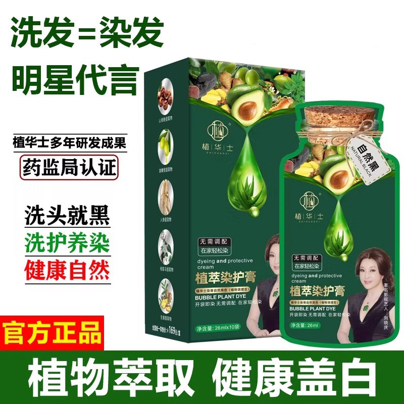 正品刘晓庆护染植萃染发膏纯温和不刺激天然染发剂不沾头皮不伤发