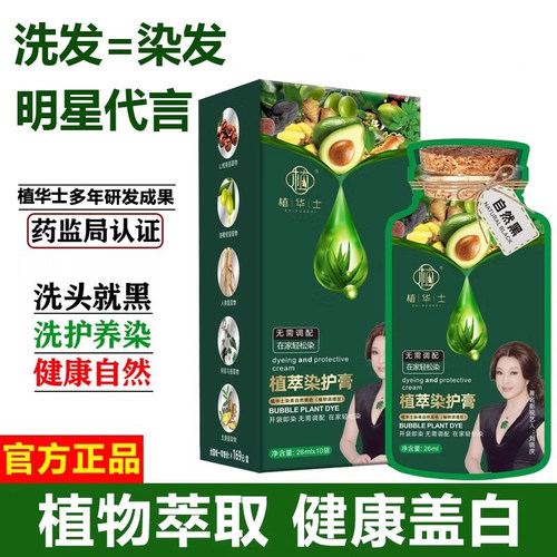 正品刘晓庆护染植萃染发膏纯温和不刺激天然染发剂不沾头皮不伤发