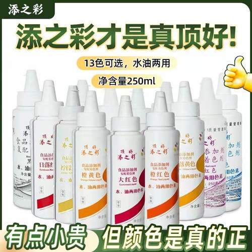 顶好添之彩水油两用食用色素食品级烘烤糖果蛋糕250毫升13种颜色