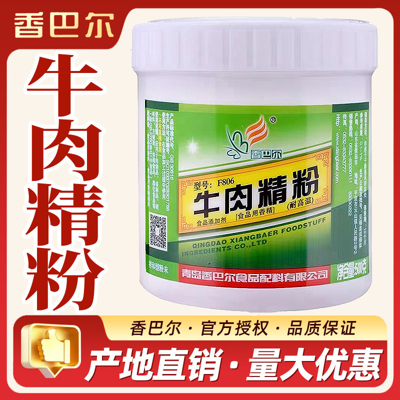 香巴尔牛肉精粉f806商用牛肉香精高浓缩牛肉增香粉淮南牛肉汤高汤