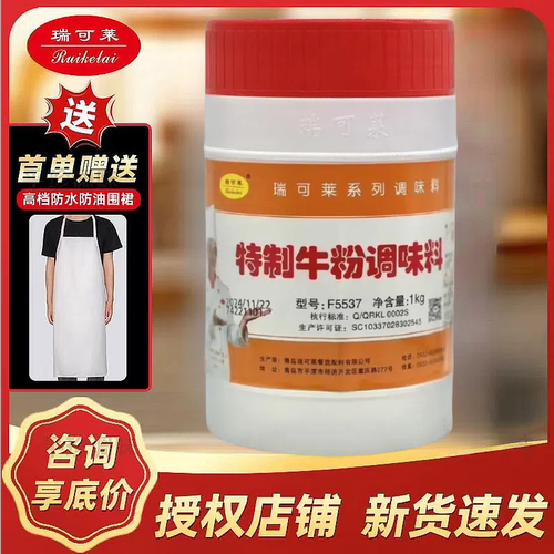 瑞可莱特制牛粉F5537桶装1KG特制牛肉香精增香粉卤肉馅料炖汤提味