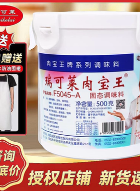 瑞可莱肉宝王F5045-A商用正品增香提鲜去腥留香提味调味料带奖卡