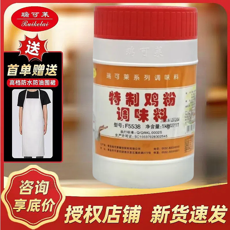 瑞可莱特制鸡粉F5538桶装1KG特制鸡肉香精增香粉卤肉馅料炖汤提味图片