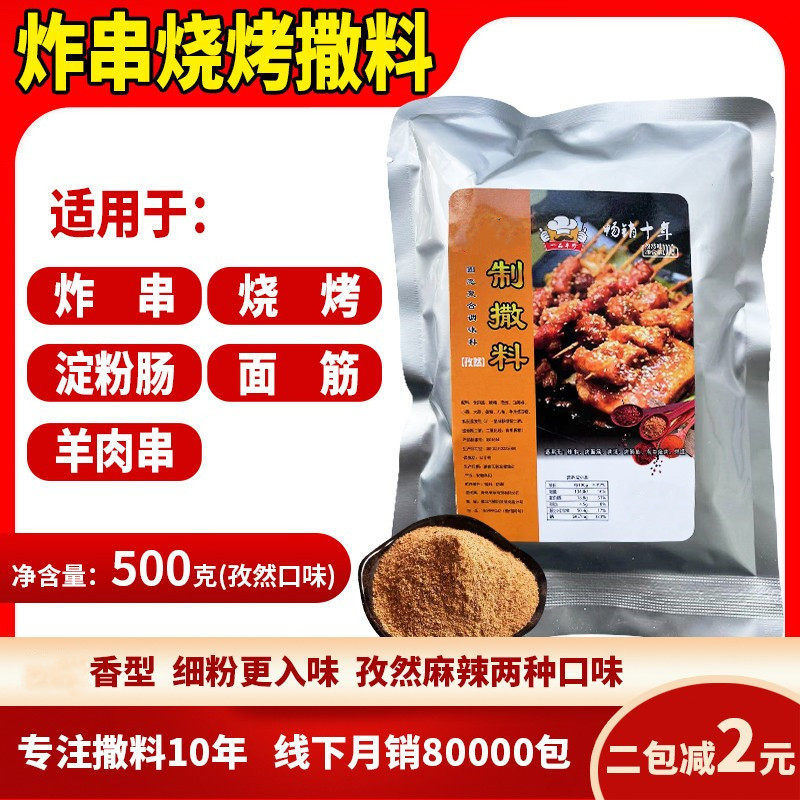 一品撒料商用炸串淀粉肠干撒料烤肠炸薯片烧烤面筋炸鸡排孜然麻辣