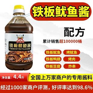 平珍铁板鱿鱼酱商用青岛刷酱鸭肠鸡肉小串调料炸串火爆烤鱿鱼酱料
