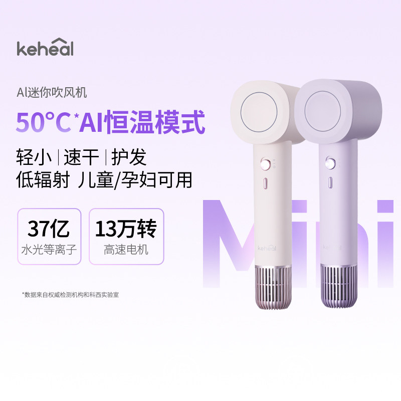 keheal科西Ai高速吹风机迷你便携速干等离子护发家用