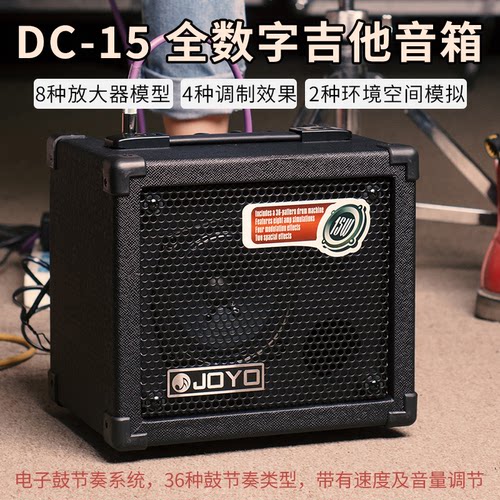 入门乐手101 JOYO卓乐DC15电吉他音箱电箱便携鼓机效果器弹唱音响