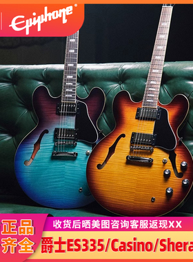 入门乐手101 Epiphone爵士电吉他ES335/ES339/Casino/Sheraton