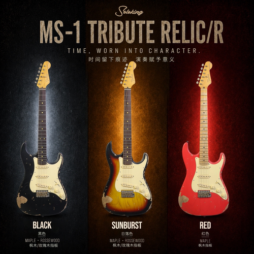 入门乐手101 Soloking MS-1 Tribute Relic做旧三单22品st电吉他