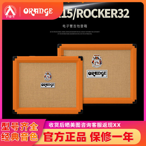 入门乐手101 Orange橘子音箱Rocker15 Rocker32电子管垫吉他音响
