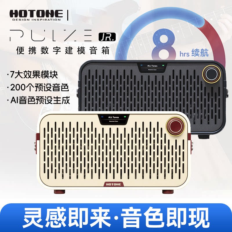 Hotone Pulze Jr mini电吉他音箱Ai蓝牙便携民谣贝斯户外专用音响