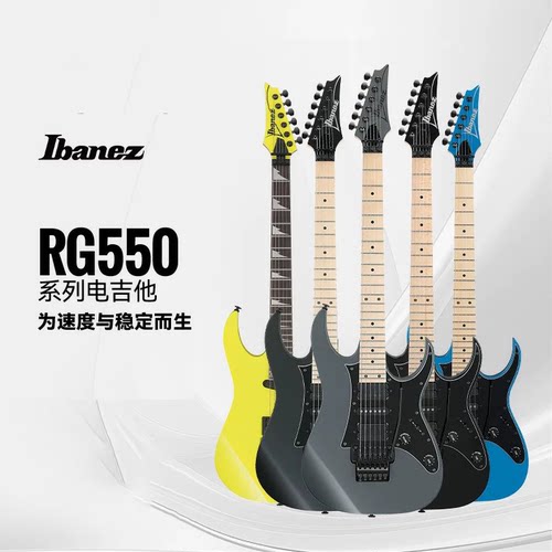 入门乐手101 Ibanez依班娜RG550电吉他24品日产双摇