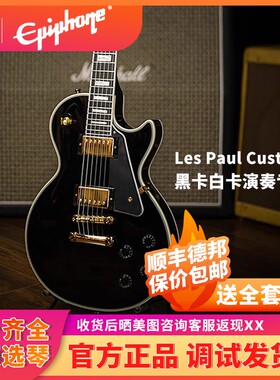 入门乐手101 Epiphone黑卡IGC电吉他Les Paul Custom孤独摇滚波奇