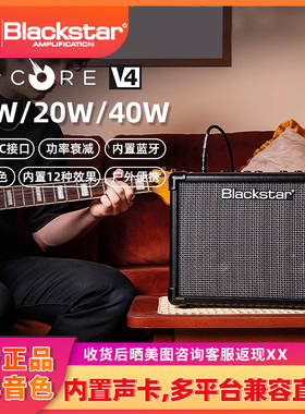 入门乐手101 Blackstar黑星ID CORE V4电吉他初学者音箱户外音响