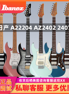 入门乐手101 Ibanez依班娜电吉他AZ2204N日产AZ2402 2407 AZ42/47
