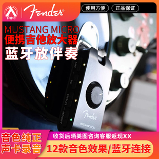 入门乐手101 Fender芬达MUSTANG MICRO电吉他/贝斯耳机音箱放大器
