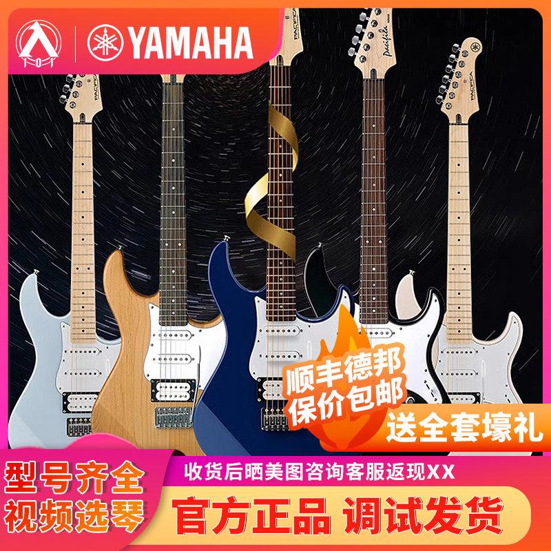 入门乐手101 YAMAHA雅马哈电吉他PAC012/PAC112J/PAC212初学进阶 乐器/吉他/钢琴/配件 吉他-电吉他 原图主图