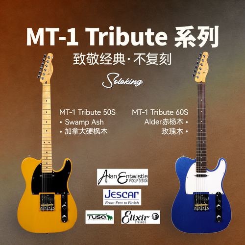 Soloking单挑王 MT-1 Tribute 50s 60s 致敬系列 22品 tele电吉他
