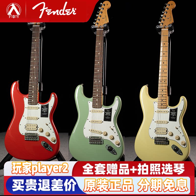 入门乐手101 fender玩家二代电吉他芬达player II墨芬2代墨玩