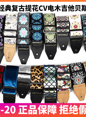 入门乐手101 MOONWALK DF-20经典复古提花CV电木吉他贝斯豹纹背带