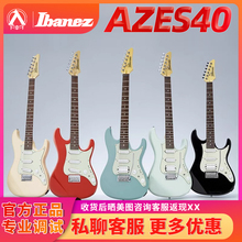 入门乐手101 Ibanez依班娜AZES40 AZES31专业电吉他入门初学
