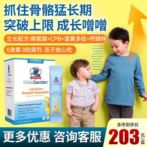 进口儿童赖氨酸生长素胶囊