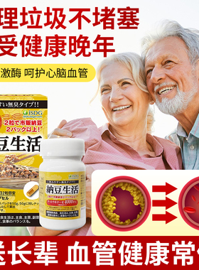 日本isdg纳豆激酶4000FU含量祛嘌呤胶囊3个月量血管清道夫旗舰店