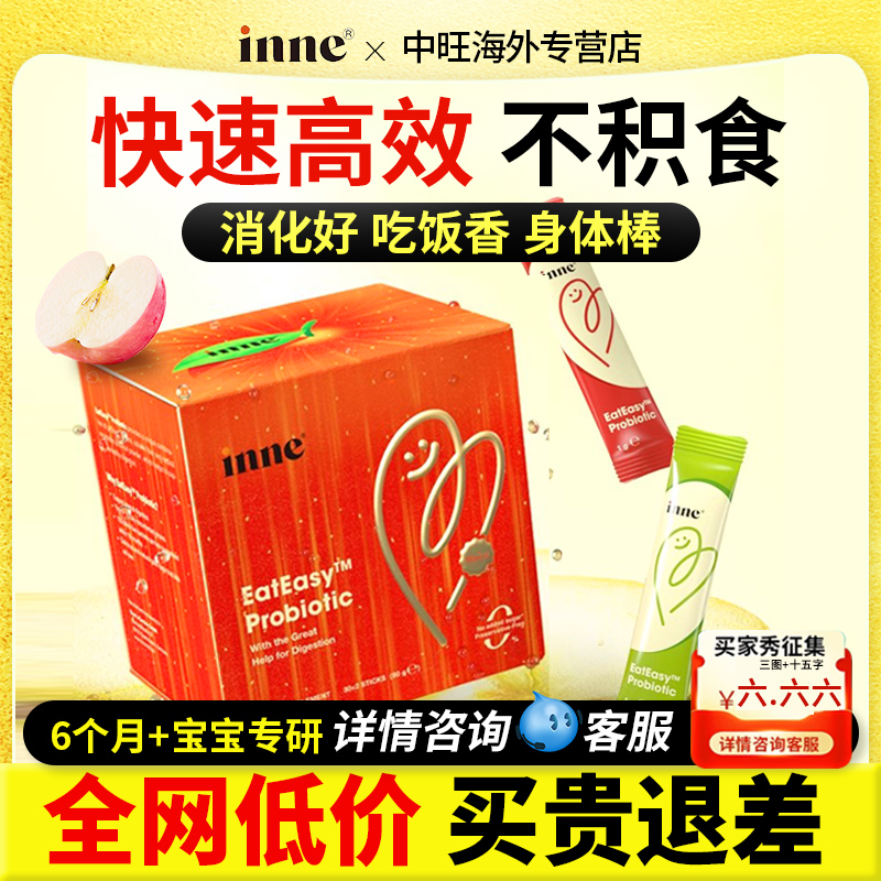inne消消果儿童益生菌便秘消食助消化宝宝调理肠胃官方旗舰店正品