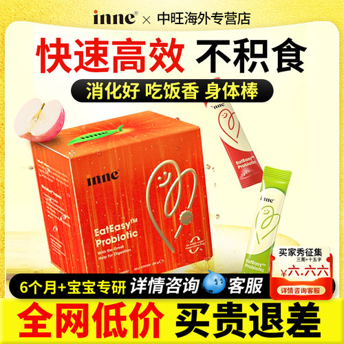 inne消消果儿童益生菌便秘消食助消化宝宝调理肠胃官方旗舰店正品