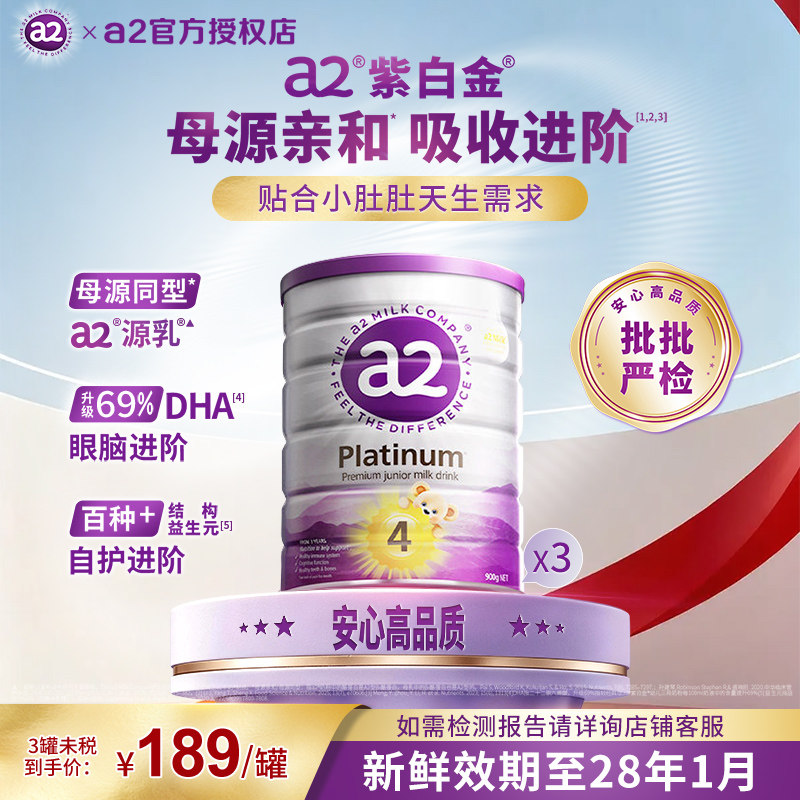 澳洲a2紫白金四段儿童调制乳粉A2奶粉学生3岁以上4段900gA2蛋白质