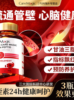 CareMagic水蛭素肽高活性纳豆激酶血管保健品澳洲进口官方旗舰店
