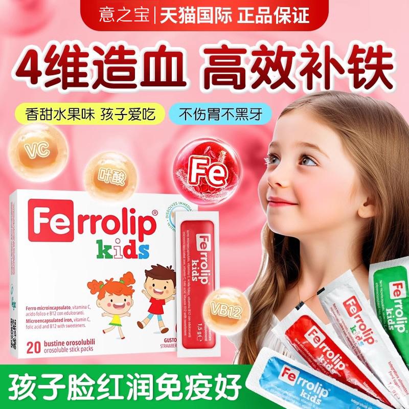 意之宝红精灵补铁儿童贫血宝宝