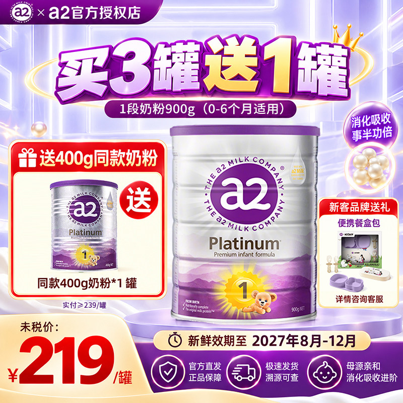 a2奶粉紫白金1段新西兰奶源新生0-6月婴幼儿牛奶粉旗舰店正品直发