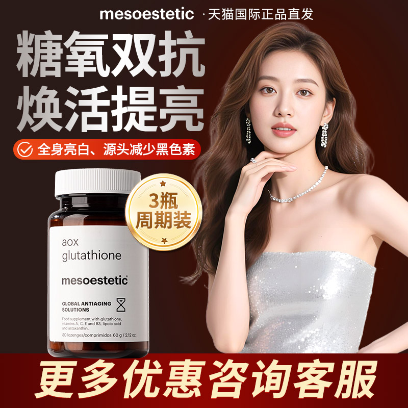 美斯蒂克3.0双抗丸抗皱紧致