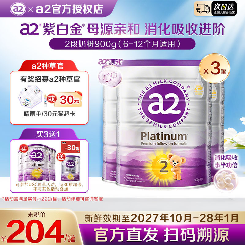 【官方正品】澳洲a2紫白金2段蛋白质新西兰进口牛奶粉900g旗舰店