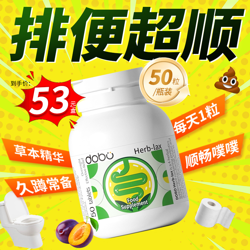 dobo噗噗片便秘通肠清清片